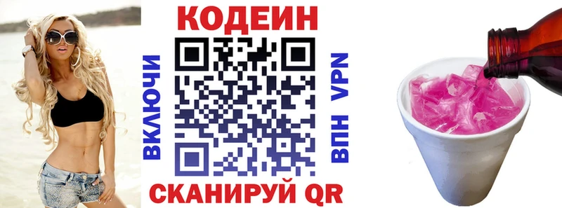 Кодеин напиток Lean (лин)  Алзамай 